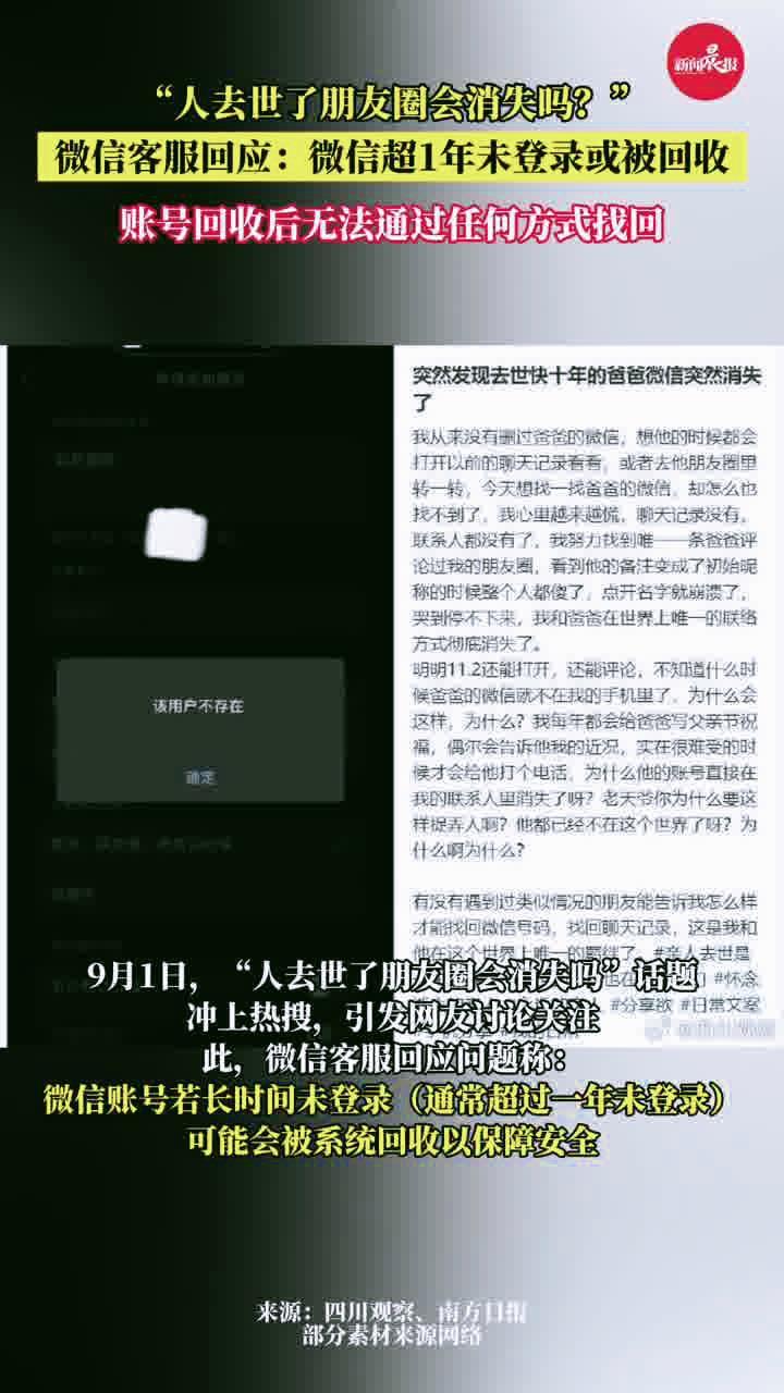 人去世了?朋友圈会消失吗?微信官方回应来了!