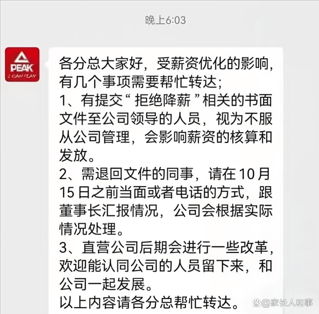 匹克强令拒降薪员工写检讨:违法降薪套路何时休?