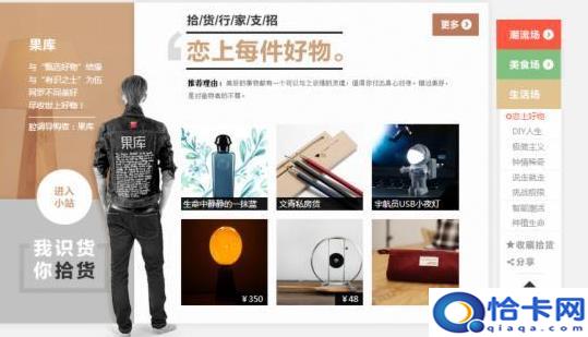 淘宝u站是什么(从U站到拾货行家 全部并入淘宝达人怀抱)