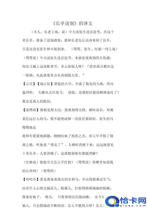 长亭送别翻译？长亭送别的翻译