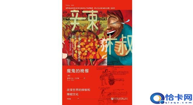 世界上最辣的辣椒怎么做？改变世界的辣椒和辣椒文化