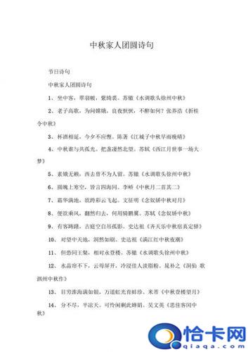 中秋佳节的诗句有哪些(中秋佳节的诗句怎么写)
