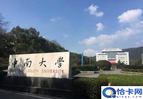中南工业大学和中南大学一样吗？中南工业大学是985还是211大学
