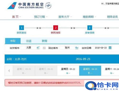 南航飞机票查询预订，南航飞机票查询预订特价票