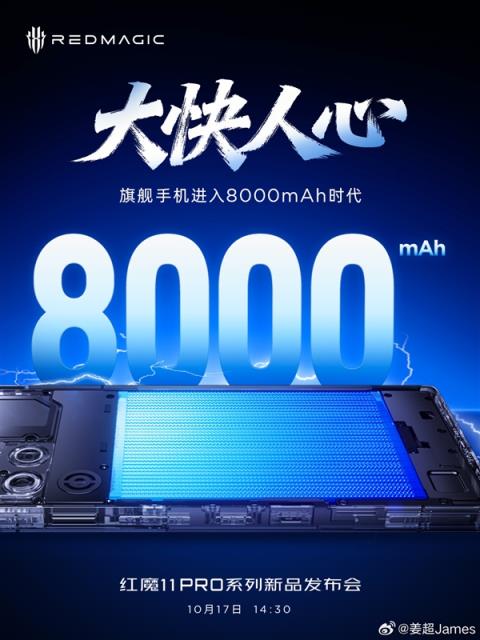 红魔11Pro系列让旗舰手机迈入8000mAh时代：明天见(图2)