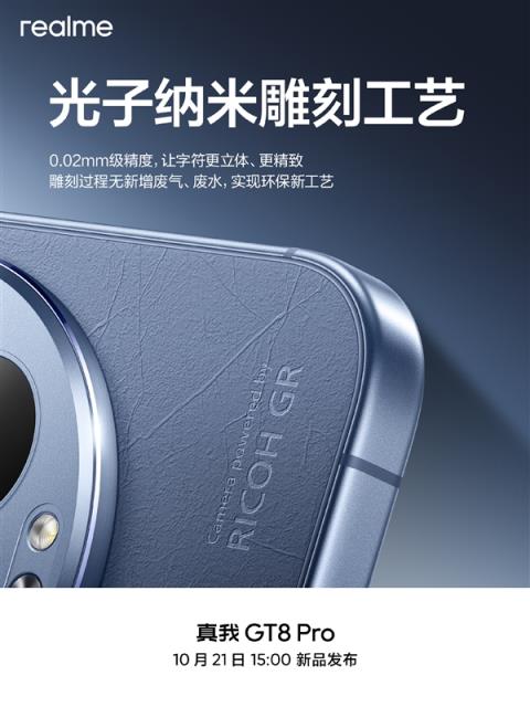 每一台都独一无二！真我GT8Pro采用类纸再生皮革：基底是废纸、塑料瓶等(图2)