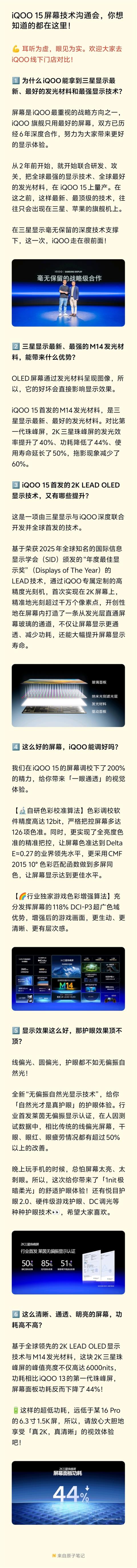 iQOO15为何能拿到三星最好的手机屏：产品经理解释原因(图2)