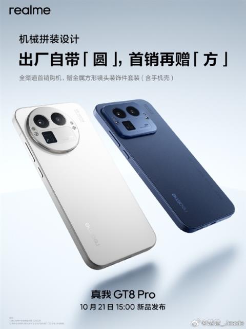 真我外观质感新巅峰！GT8Pro设计细节公布 行业首创机械拼装+金属中框(图2)