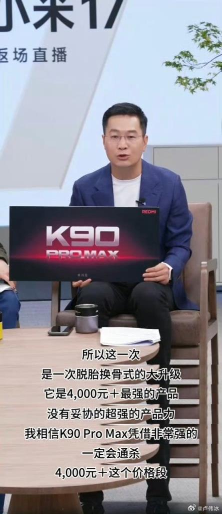 狠起来连小米都打！REDMI第一款ProMax手机来了：通杀4000元价位  雷军点赞(图1)