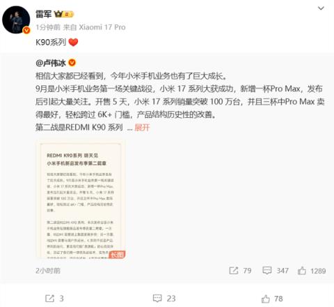 狠起来连小米都打！REDMI第一款ProMax手机来了：通杀4000元价位  雷军点赞(图2)