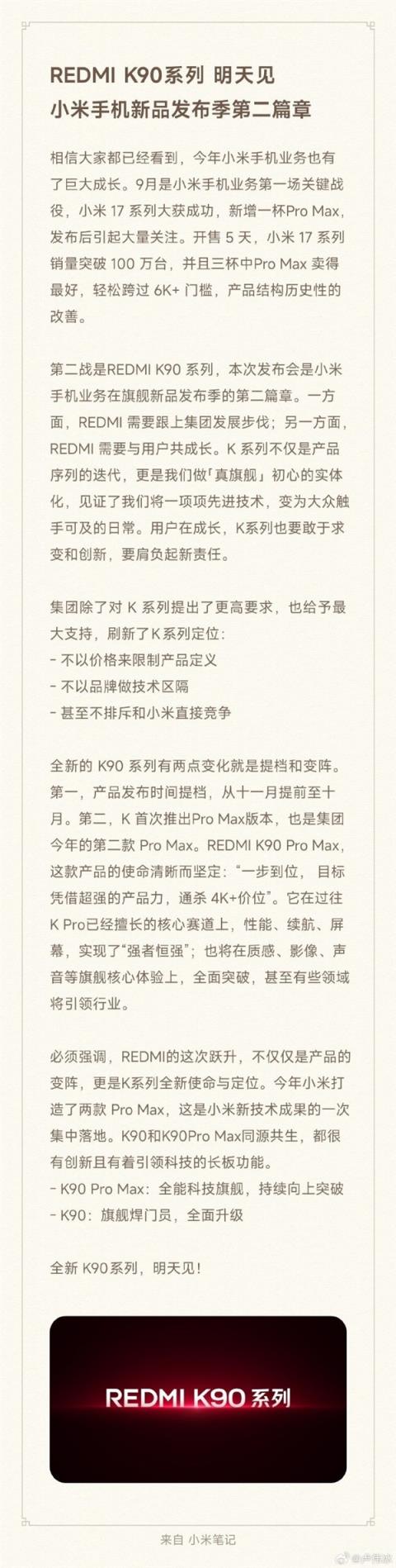 狠起来连小米都打！REDMI第一款ProMax手机来了：通杀4000元价位  雷军点赞(图3)