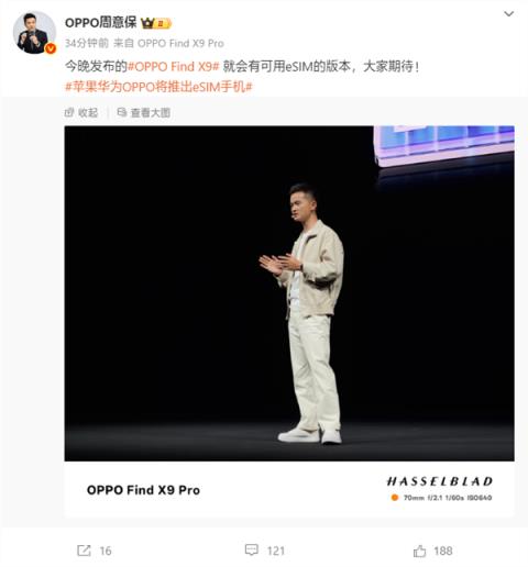 首款国产eSIM手机来了！OPPOFindX9系列确认有支持版本(图1)