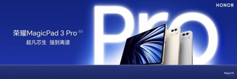 价格真香了！最强安卓旗舰平板荣耀MagicPad3Pro首销优惠价3799元起(图1)