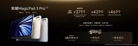 价格真香了！最强安卓旗舰平板荣耀MagicPad3Pro首销优惠价3799元起(图17)