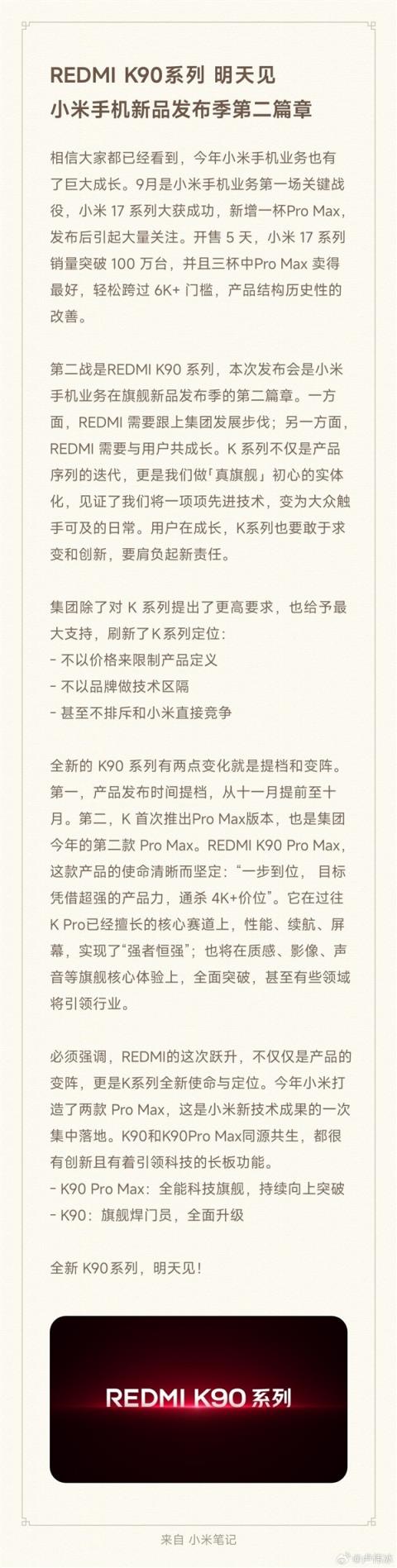 卢伟冰官宣REDMIK90系列下周见！共两款：K90、K90ProMax(图2)