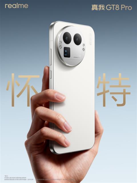 真我GT8Pro外观揭晓：行业首发机械拼装设计 后摄造型随便选(图6)