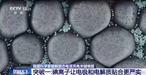我国科学家破解固态电池充电关键难题：让100kg电池续航突破1000km(图2)