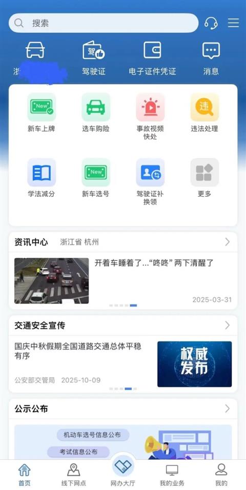 全国首个！极氪率先打通12123平台全流程购车上牌服务