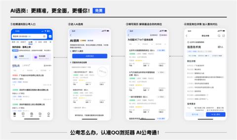 全部免费！腾讯上线AI公考通：一键获取全国公告、智能推荐岗位(图1)