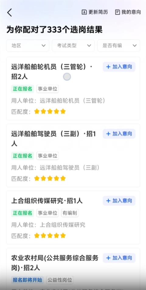 全部免费！腾讯上线AI公考通：一键获取全国公告、智能推荐岗位(图3)