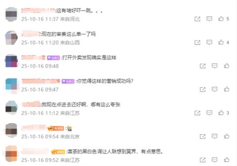 网友吐槽喜茶外卖页面“阴间感”画风 ：像殡葬 店员回应：出了款新品 统一改了(图1)