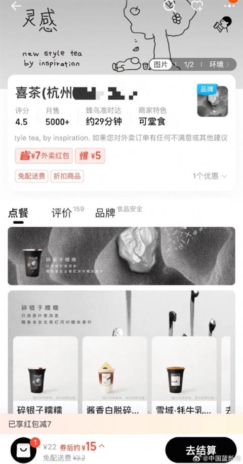 网友吐槽喜茶外卖页面“阴间感”画风 ：像殡葬 店员回应：出了款新品 统一改了(图2)
