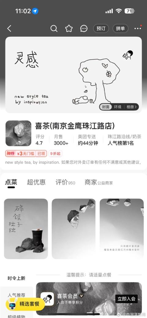 网友吐槽喜茶外卖页面“阴间感”画风 ：像殡葬 店员回应：出了款新品 统一改了(图3)