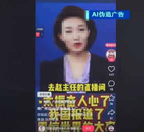 央视主持人遭AI仿冒带货 北京查处首例AI虚假广告案(图2)