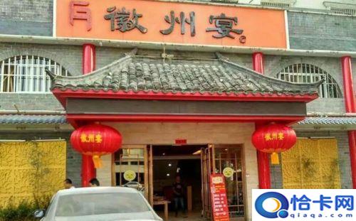 徽州宴事件是怎么回事(老板娘徽州宴事件)