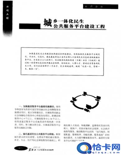 城乡一体化建设是什么意思？城乡一体化建设的基本方式包括