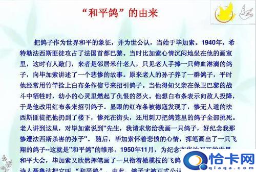 和平鸽的由来英语短文,和平鸽的来历简介