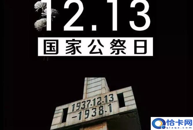 国家公祭日为什么定在2月3日,公祭日为什么是12月13日