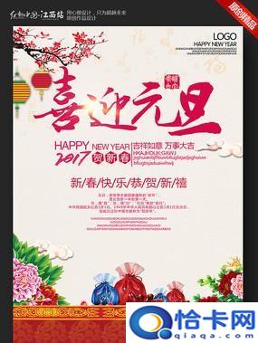 元旦海报宣传语，关于元旦的海报的宣传语？