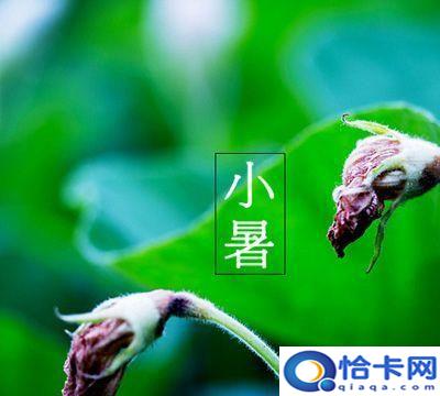 小暑是几月几日星期几，2017年的6月一号是星期四，请问2017年的7月1号是星期