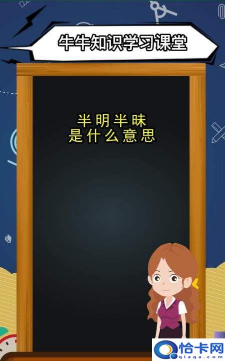 半明半眛是什么意思,半明半昧解释是什么意思