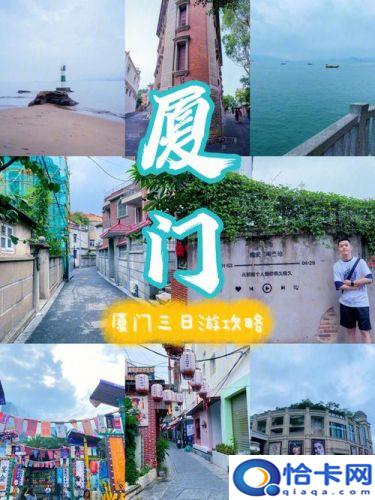 厦门三日游线路攻略(厦门三日游线路设计ppt)