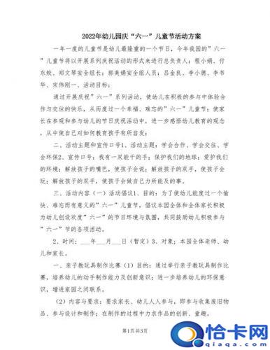 幼儿园六一游园活动方案(六一游园活动方案怎么写)