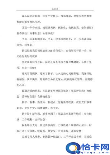 牛年大气简短的新年贺词怎么写？牛年新年贺词大全