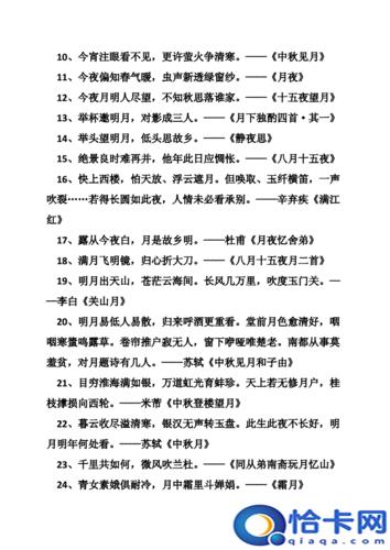 关于中秋节的诗句佳句4句(关于中秋节的诗句佳句英语)