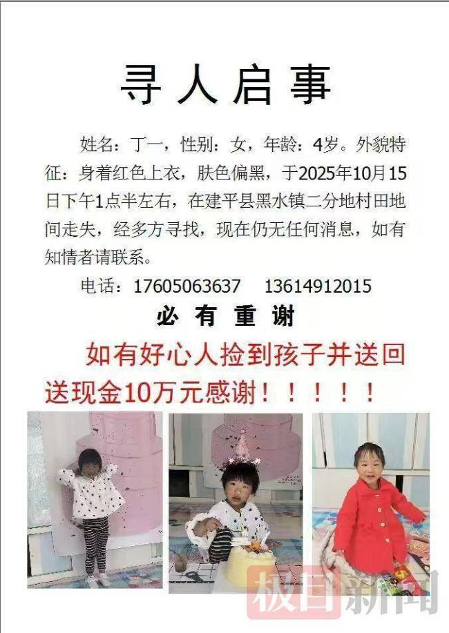 4岁女童面包车内睡觉蹊跷失联 家属悬赏10万寻人