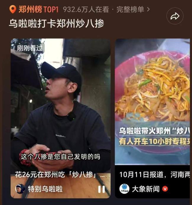 乌啦啦隐藏炒八掺视频 美食博主带火郑州小吃