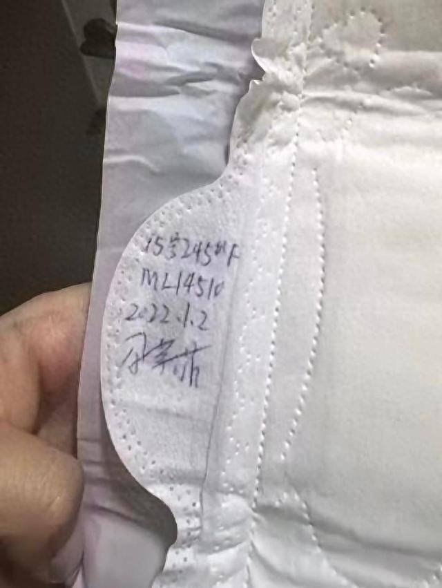 卫生巾上出现手写字不能退款了事 安全底线不容忽视