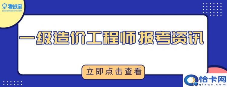 工程造价师报考条件，一级造价工程师建筑工程专业报考条件填什么？