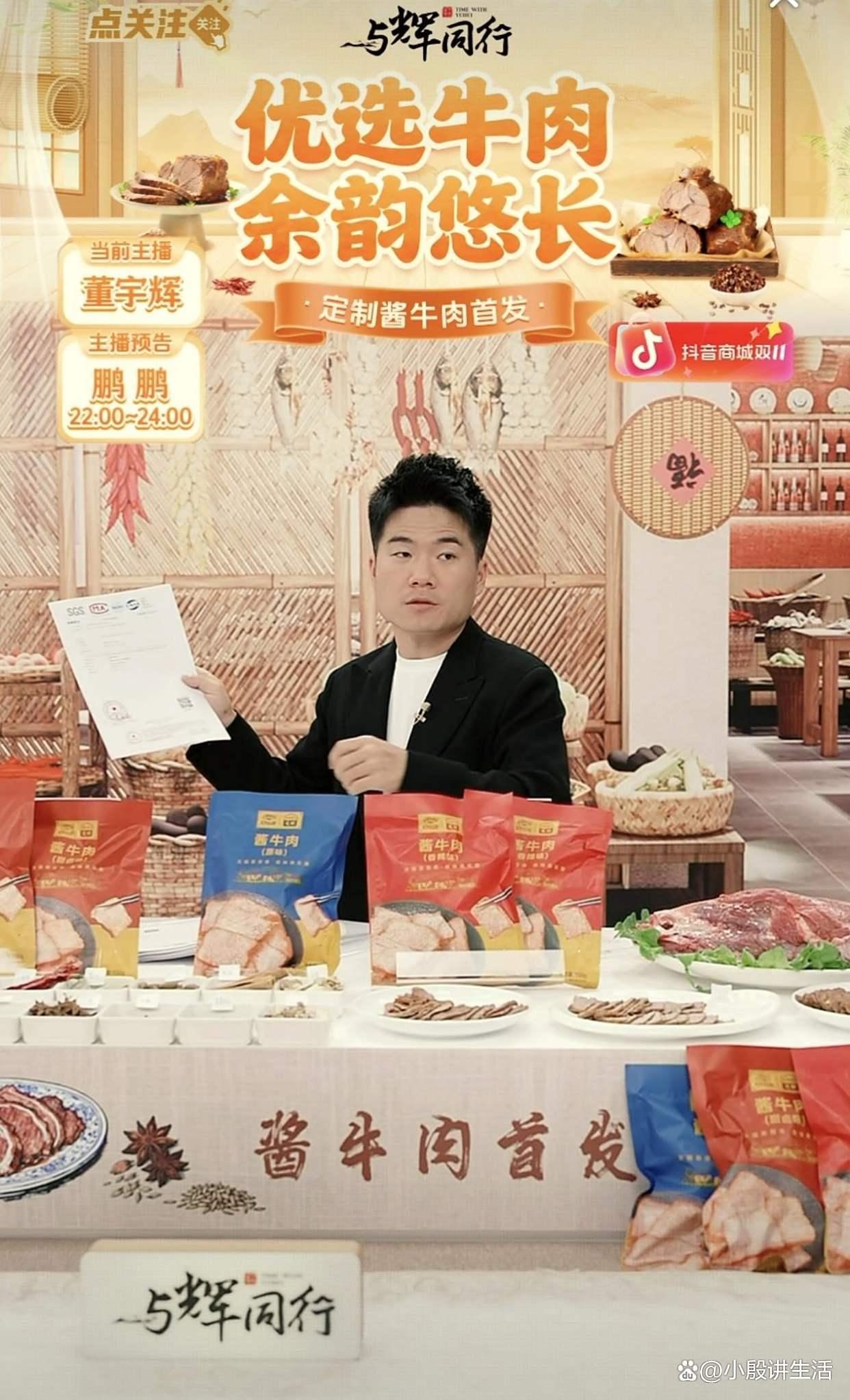 董宇辉双十一:卖了三个亿?累计观看次数近七千万!