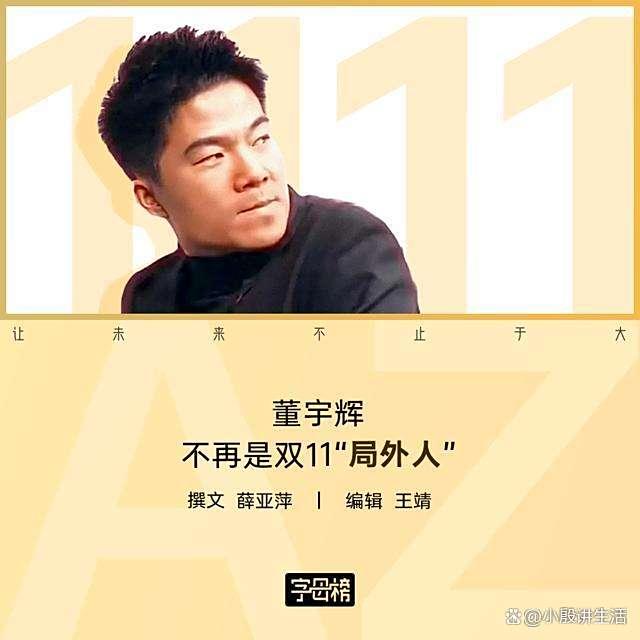 董宇辉双十一:卖了三个亿?累计观看次数近七千万!