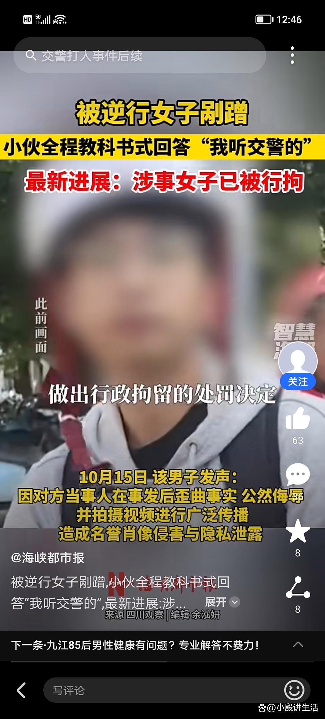 “我听交警的”:该事件女子已经被刑拘?只因她侮辱传播不实视频