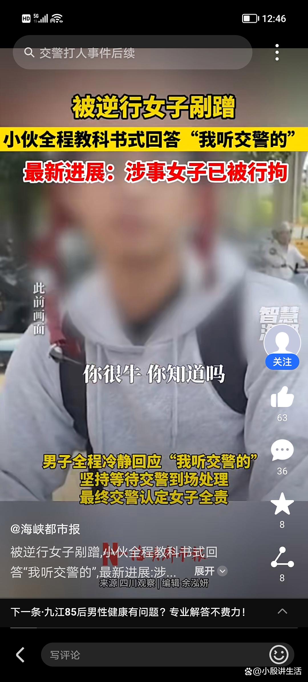 “我听交警的”:该事件女子已经被刑拘?只因她侮辱传播不实视频