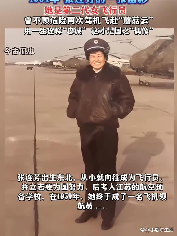 中国女飞行员:两次驾驶飞机冲向蘑菇云?面对辐射危险她勇往无惧