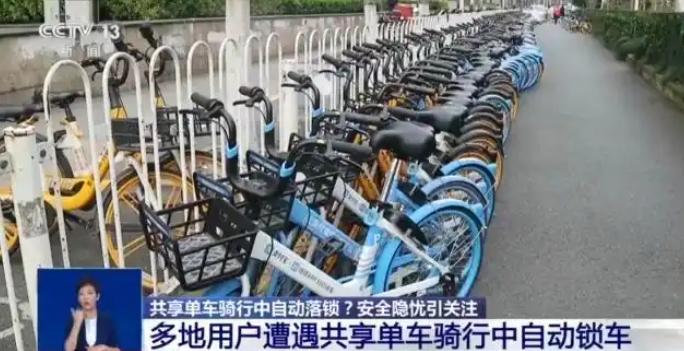 共享单车惊魂:多地曝骑行中自动锁车安全隐患