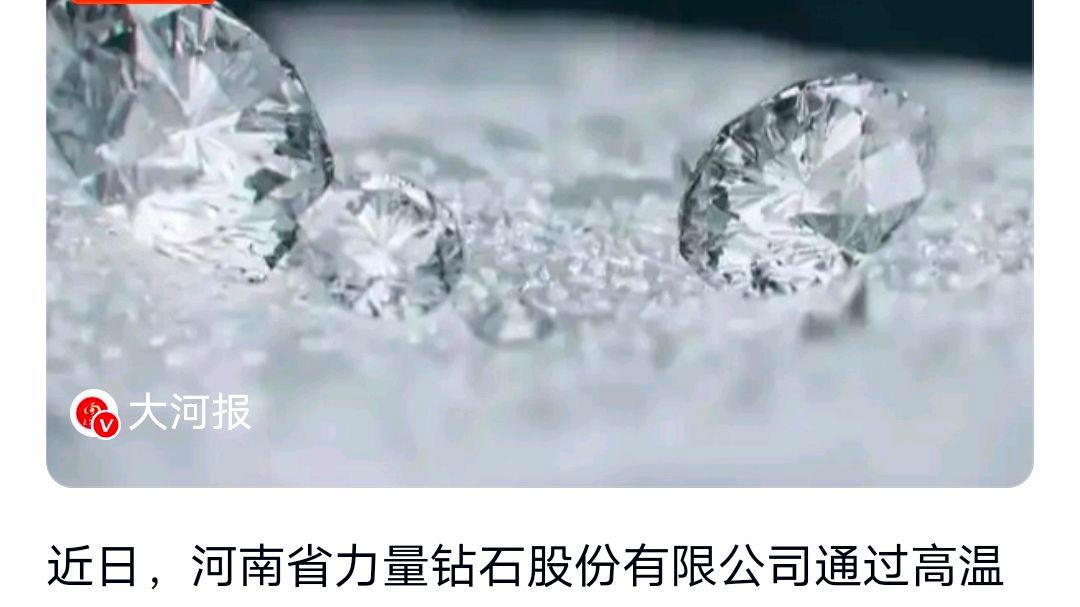河南培育出156.47克拉钻石全球最大？网友：稀奇钻石还可以培育